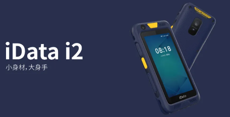 新品上市 | iData i2讓您始于顏值，忠于實(shí)力