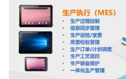 數字化管理生產制造中，工業平板到底起到了什么作用？ 