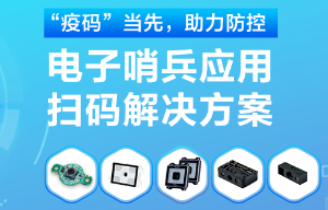 揭秘！電子哨兵的幕后新大陸“掃碼大師”
