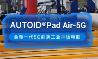 東集5G工業(yè)平板電腦助力能源企業(yè)管道焊接環(huán)節(jié)高效安全生產(chǎn)！ 
