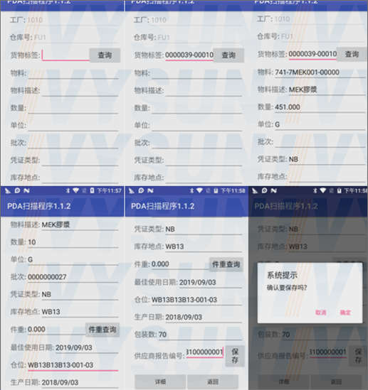 PDA對接SAP開發案例 PDA對接SAP開發案例