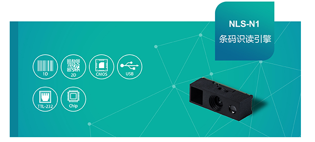 新大陸NLS-N1條碼識(shí)讀引擎.png 新大陸NLS-N1條碼識(shí)讀引擎.png