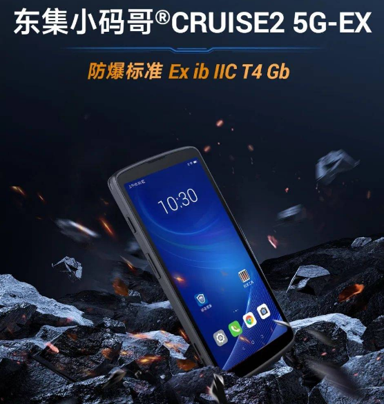 東集小碼哥CRUISE2 5G-EX.png 東集小碼哥CRUISE2 5G-EX.png