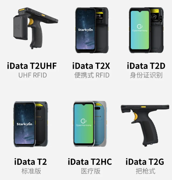 idata手持終端.png idata手持終端.png