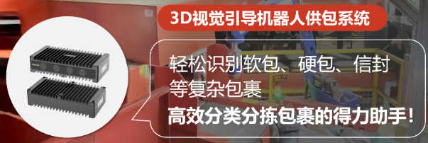 海康機器人3D視覺引導機器人供包系統.png 海康機器人3D視覺引導機器人供包系統.png