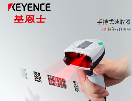 基恩士輕巧堅(jiān)固手持式讀取器-HR-70系列.png 基恩士輕巧堅(jiān)固手持式讀取器-HR-70系列.png