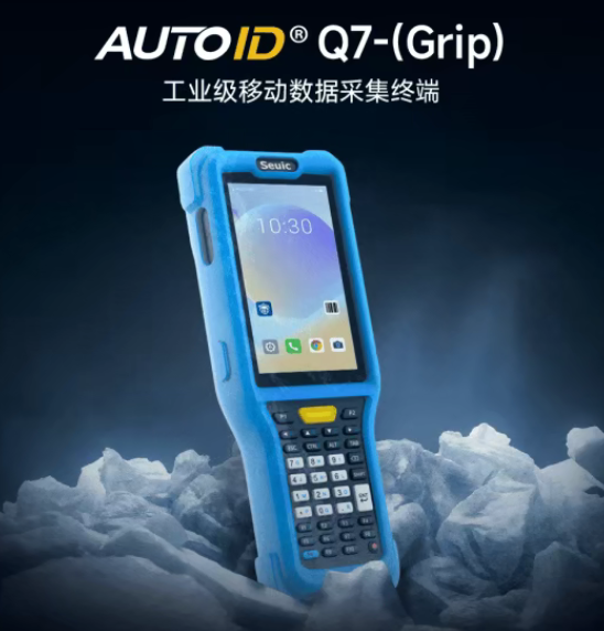 AUTOID? Q7-(Grip)工業(yè)級(jí)移動(dòng)數(shù)據(jù)采集終端.png