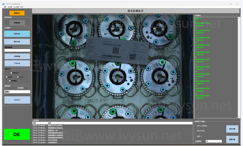 視覺檢測軟件.png 視覺檢測軟件.png